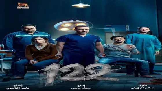 فيلم 122 2019 مترجم