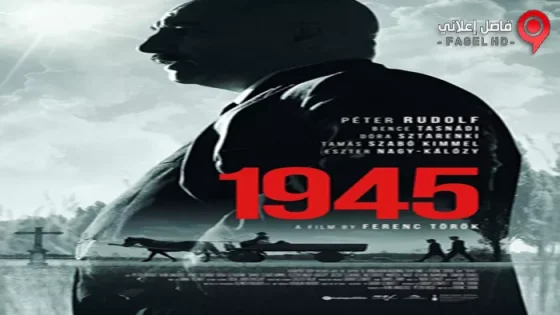 فيلم 1945 2017 مترجم