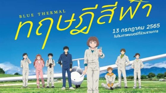 فيلم Blue Thermal 2022 مترجم