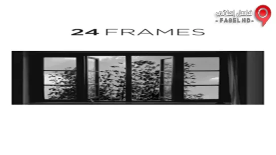 فيلم 24 Frames 2017 مترجم