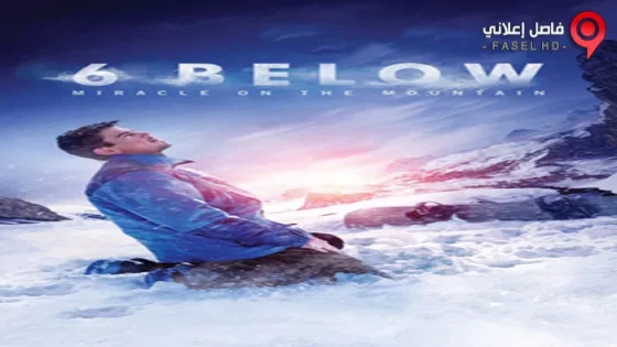 فيلم 6 Below Miracle On The Mountain 2017 مترجم