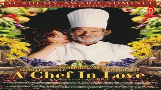 فيلم A Chef in Love 1996 مترجم