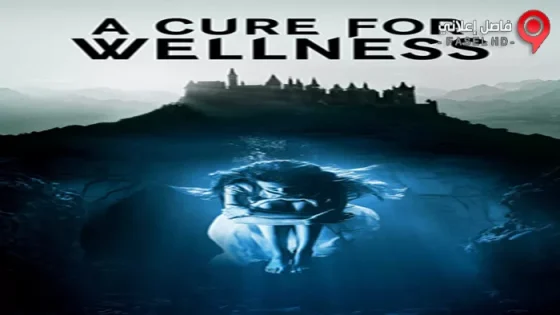 فيلم A Cure For Wellness 2017 مترجم