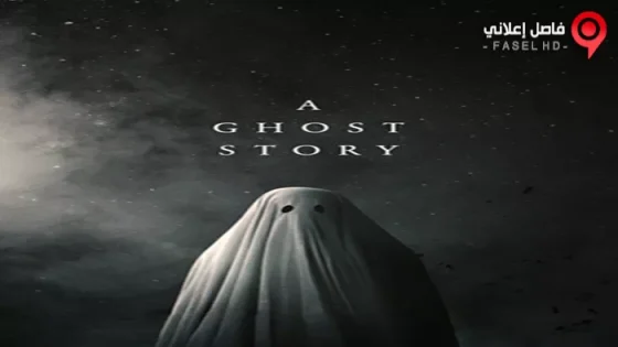 فيلم A Ghost Story 2017 مترجم