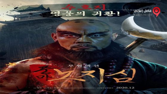 فيلم A Monks Madness 2018 مترجم