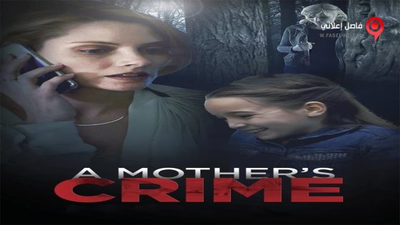 فيلم A Mothers Crime 2017 مترجم