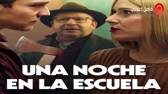 فيلم A Night at the Kindergarten 2022 مترجم