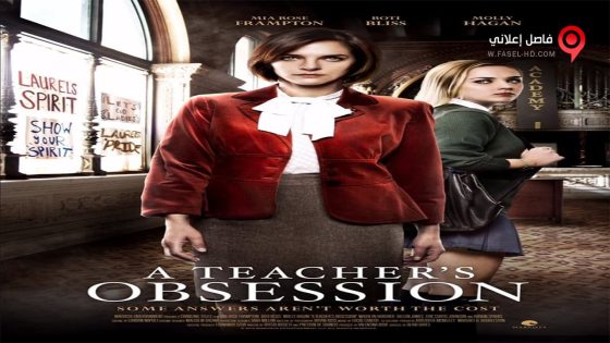 فيلم A Teacher’s Obsession 2015 مترجم