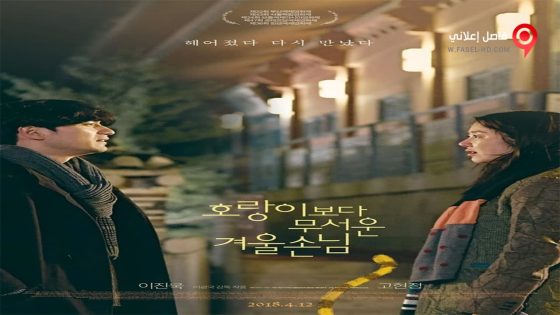 فيلم A Tiger in Winter 2017 مترجم