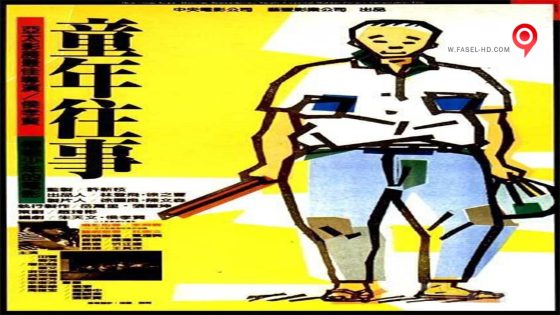 فيلم A Time to Live, a Time to Die 1985 مترجم