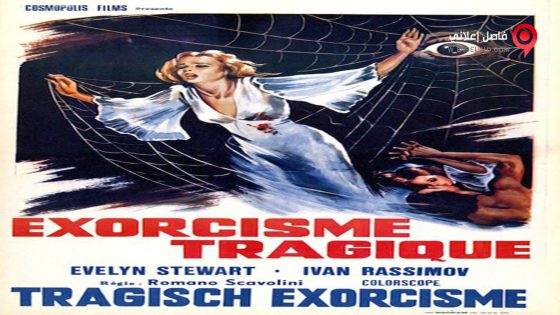 فيلم A White Dress for Marialé 1972 مترجم