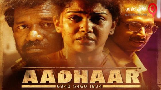 فيلم Aadhaar 2022 مترجم