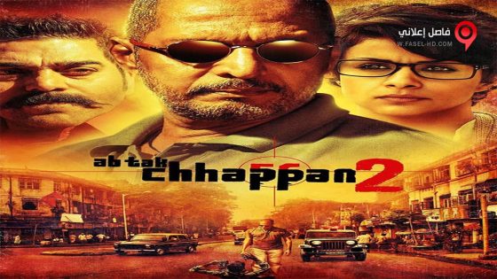 فيلم Ab Tak Chhappan 2 2015 مترجم