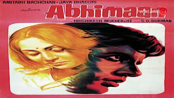 فيلم Abhimaan 1973 مترجم