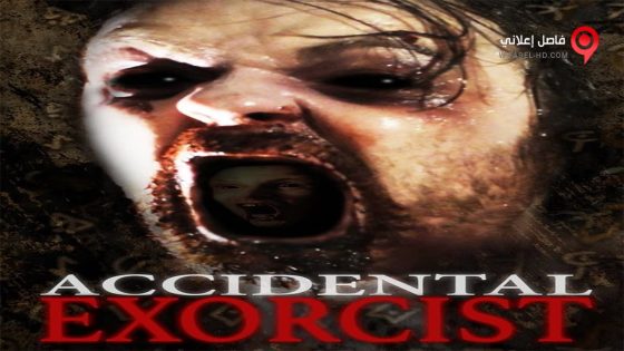 فيلم Accidental Exorcist 2016 مترجم