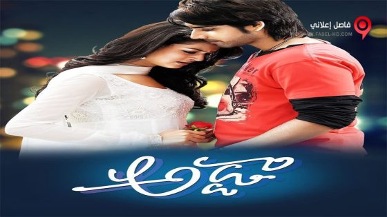 فيلم Adda 2013 مترجم