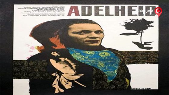 فيلم Adelheid 1970 مترجم