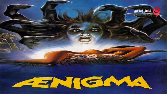 فيلم Aenigma 1987 مترجم