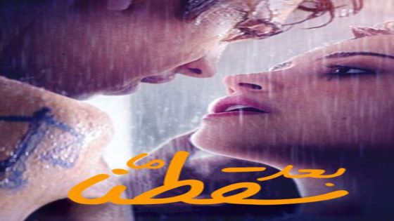 فيلم After We Fell 2021 مترجم