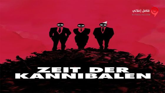 فيلم Age of Cannibals 2014 مترجم