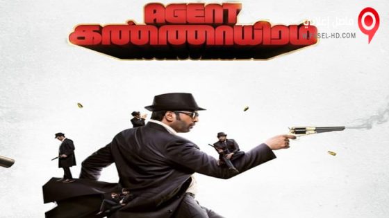 فيلم Agent Kannayiram 2022 مترجم