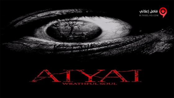 فيلم Aiyai Wrathful Soul 2021 مترجم