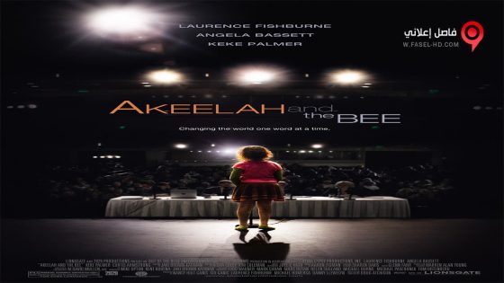 فيلم Akeelah And The Bee 2006 مترجم