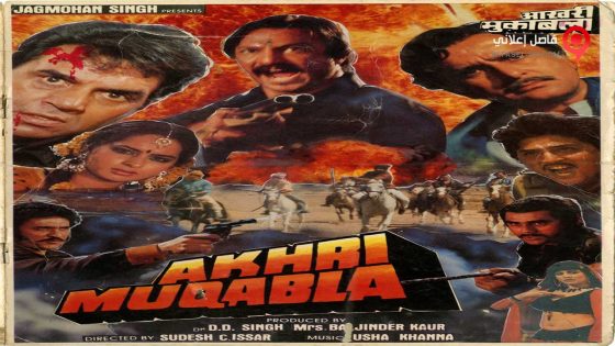 فيلم Akhri Muqabla 1989 مترجم