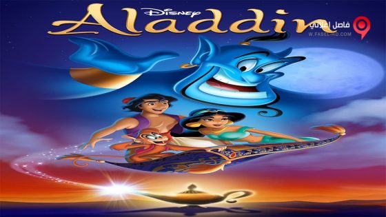 فيلم Aladdin 1992 مترجم
