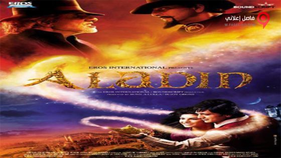 فيلم Aladin 2009 مترجم