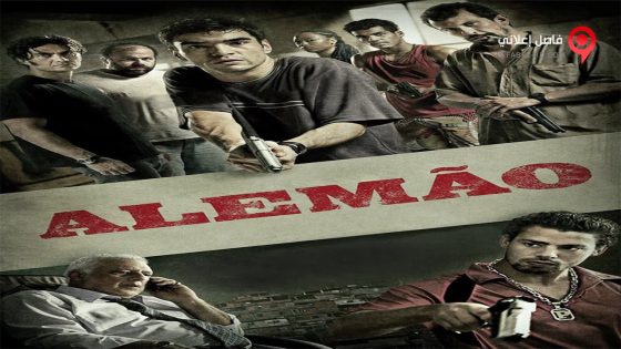 فيلم Alemao 2014 مترجم