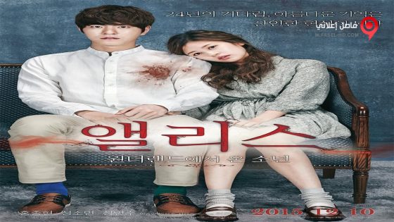 فيلم Alice Boy from Wonderland 2015 مترجم