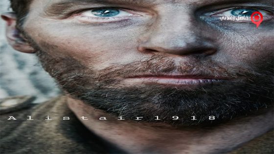 فيلم Alistair 1918 2015 مترجم