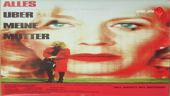 فيلم All About My Mother 1999 مترجم