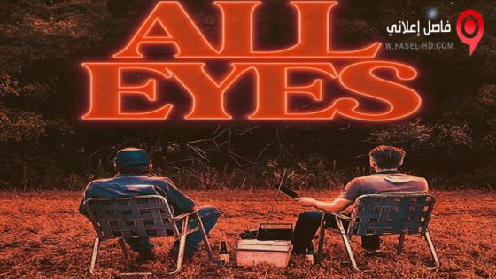 فيلم All Eyes 2022 مترجم
