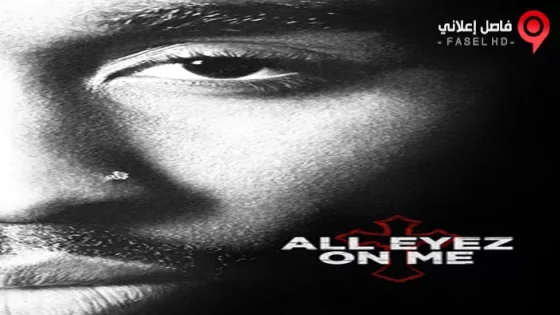 فيلم All Eyez on Me 2017 مترجم