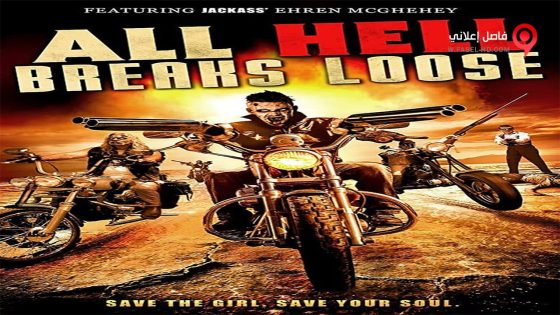 فيلم All Hell Breaks Loose 2014 مترجم