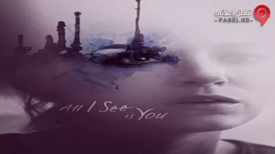فيلم All I See Is You 2017 مترجم