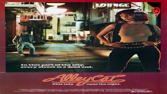 فيلم Alley Cat 1984 مترجم