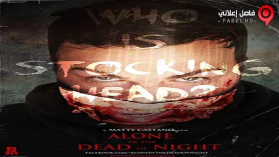 فيلم Alone in the Dead of Night 2017 مترجم