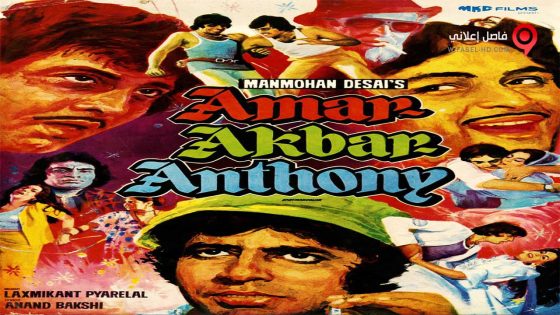 فيلم Amar Akbar Anthony 1977 مترجم