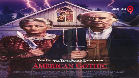فيلم American Gothic 1987 مترجم