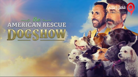 فيلم American Rescue Dog Show 2022 مترجم