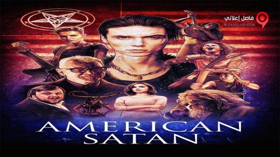 فيلم American Satan 2017 مترجم