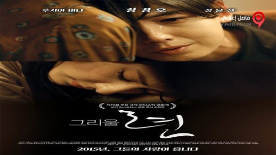 فيلم Amor 2015 مترجم