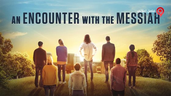 فيلم An Encounter with the Messiah 2015 مترجم