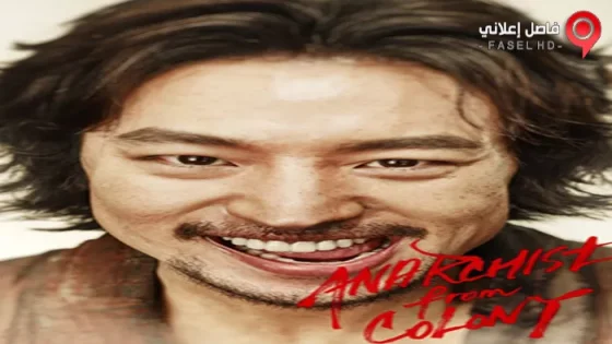 فيلم Anarchist From Colony 2017 مترجم