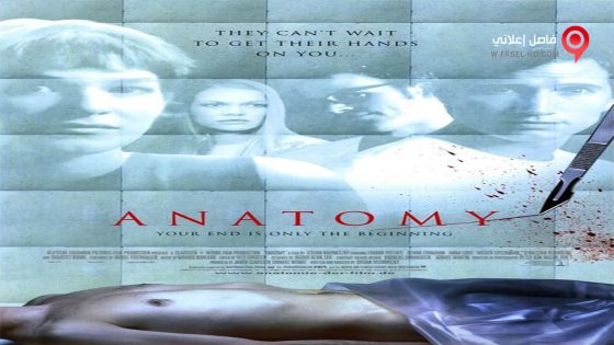 فيلم Anatomie 2000 مترجم