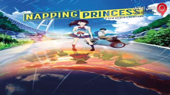 فيلم Ancien And The Magic Tablet 2017 مترجم