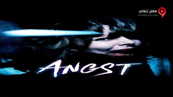 فيلم Angst 1983 مترجم